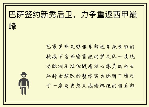 巴萨签约新秀后卫，力争重返西甲巅峰