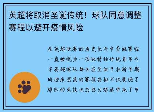 英超将取消圣诞传统！球队同意调整赛程以避开疫情风险