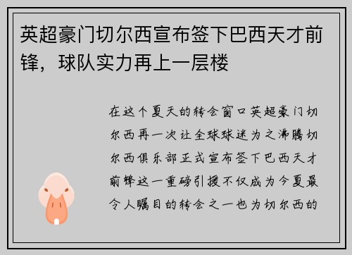 英超豪门切尔西宣布签下巴西天才前锋，球队实力再上一层楼