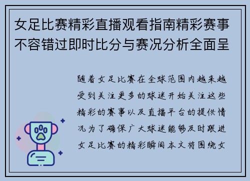 女足比赛精彩直播观看指南精彩赛事不容错过即时比分与赛况分析全面呈现